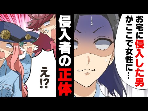 [Manga] I got a call from the police saying, "A man has broken into your house," so I rushed home...