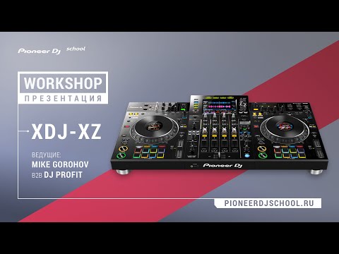 WorkShop по XDJ-XZ в Pioneer DJ School [ DJ Master Class ]