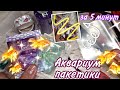 Как сделать жидкие пакетики🏄‍♀️🐠||Бумажные сюрпризы🐳|Аквариум🐠||TUYOPIAL🦖💫