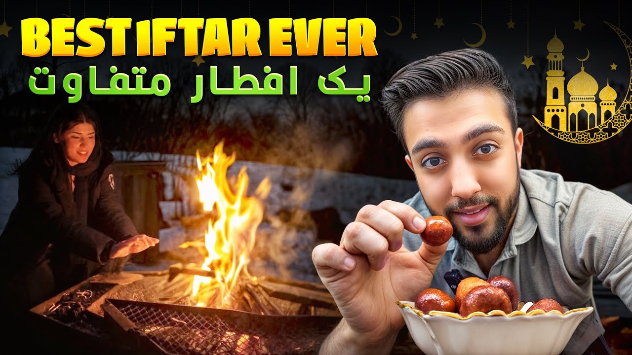 Ramadan Night🌙| Our First Outdoor Iftar by the Fire 🔥🇦🇫| اولین افطار بیرونی ما کنار آتش | MursaSamir