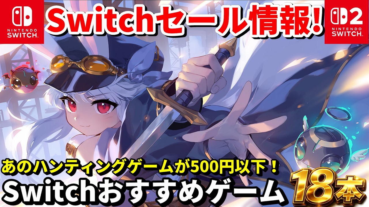 Switch Sale Information!] Classic Games Seriously Cheap | New