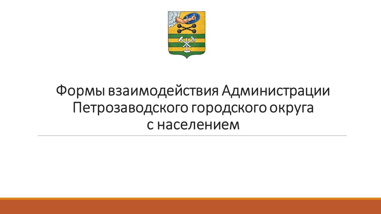Петрозаводский городской округ