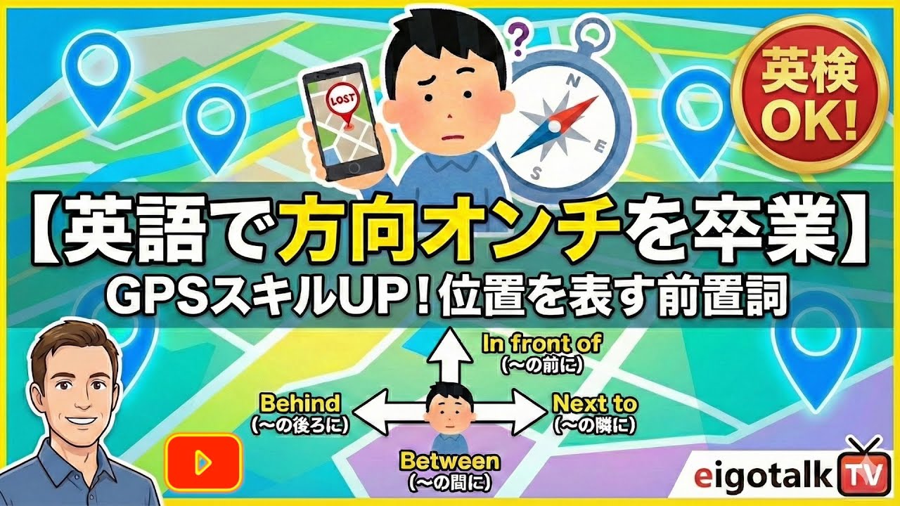 【英会話】位置を表す前置詞を完全マスター！
