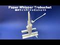 Paper Whipper Trebuchet