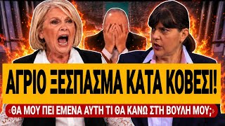 🔥 ΑΓΡΙΟ ΞΕΣΠΑΣΜΑ ΒΟΥΛΤΕΨΗ ΚΑΤΑ ΚΟΒΕΣΙ: «Ρε άντε πήγαινε από δω που θα μου πει αυτήν τι θα ψηφίσω»