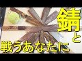 包丁研ぎ　錆びを落す100均アイテムを試す　紙やすりとクレンザーに疲れました。Sharpening kitchen knife