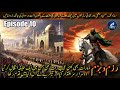 Ep 10 Razm O Bazm Wo Rath Jis Me Ek Khalifa Ka Inteqal Hua Ek Ku Hukumat Mili Ek Ka Janam Hua
