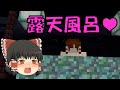これでいいのか?マインクラフト㊴~すっぽんぽんLOVE♥【Minecraft ゆっくり実況プレイ】