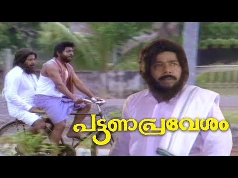 എന്റേം-ചേട്ടന്റേം-ശബ്ദം-ഒരുപോലെയിരിക്കുന്നു-|-pattanapravesham-movie-scene-|-mohanlal,-sreenivasan