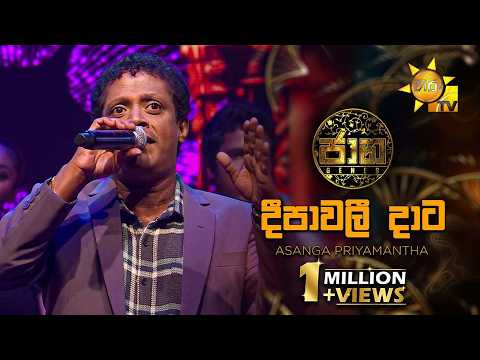 Deepawali Daata (දීපාවලී දාට) - Asanga Priyamantha | Jaana - ජාන | Hiru TV