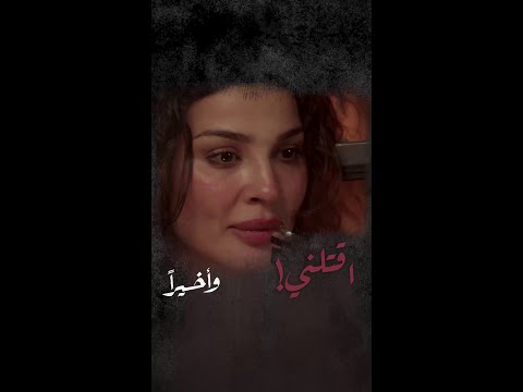 يلا اقتلني اللحظة المنتظرة و أخيرا تجتمع خيال بـ ياقوت