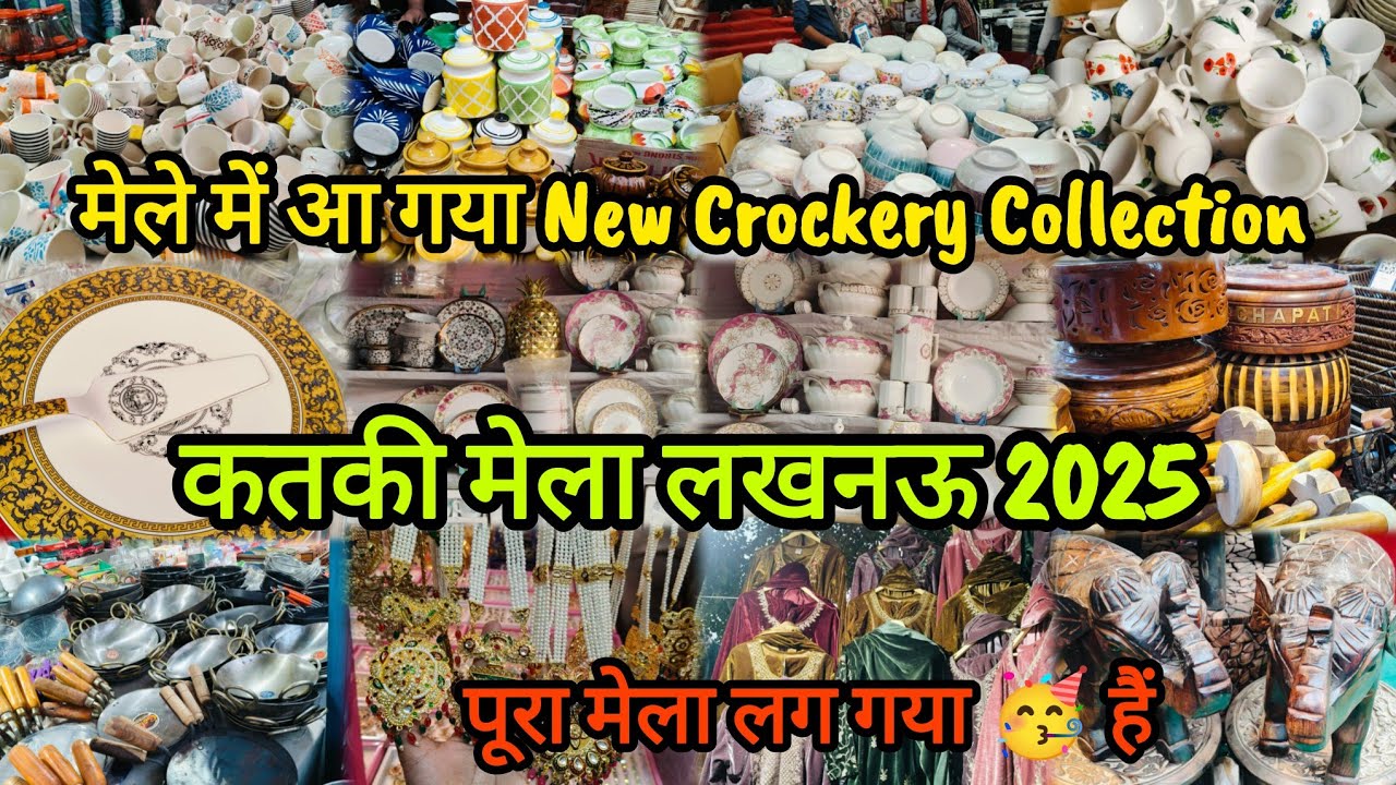 कतकी मेला 🎡 लखनऊ 2025 | मेले में आ गया *New Crockery* 🍸Collection | पूरा मेला लग गया हैं #lucknow 