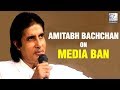 Throwback Interview: Amitabh Bachchan On His MEDIA BAN For 15 Years