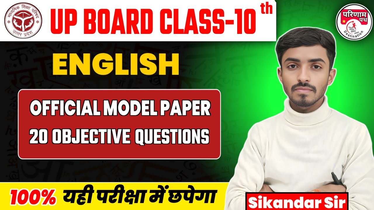 English class 10th model paper 2026 up board exam 2026
