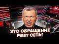 🔥Обращение к Путину ВЗОРВАЛО ЭФИР! Соловьев ВИЗЖИТ В ДИКОМ ПРИПАДКЕ. ЯКОВЕНКО &amp; ДЕМЧЕНКО. Лучшее