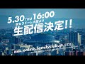 生配信決定!! 5/30(木) 京セラドーム大阪公演「WE ARE! Let's get the party STARTO!!」 image