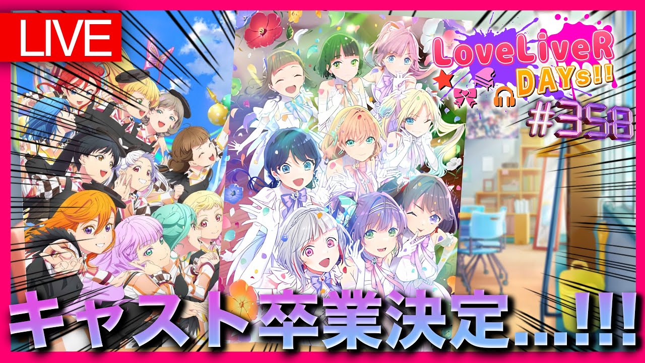 LIVE】蓮ノ空キャスト卒業決定＆Liella! 6thライブツアー愛知公演
