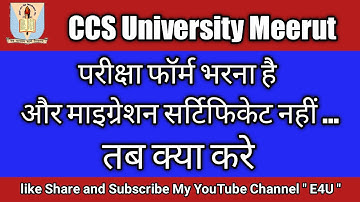 एग्जाम फॉर्म भरते समय माइग्रेशन सर्टिफिकेट नहीं तब क्या करे | migration certificate |  ccs exam form