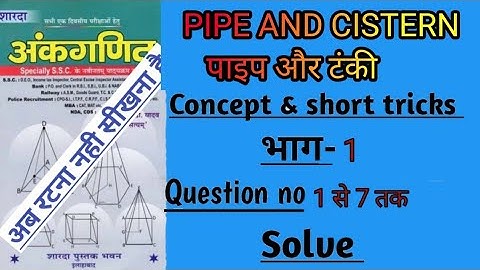 pipe and cistern Part 1 by Rakesh yadav sir || Banking ssc cgl railway ntpc allcompetitiveexam