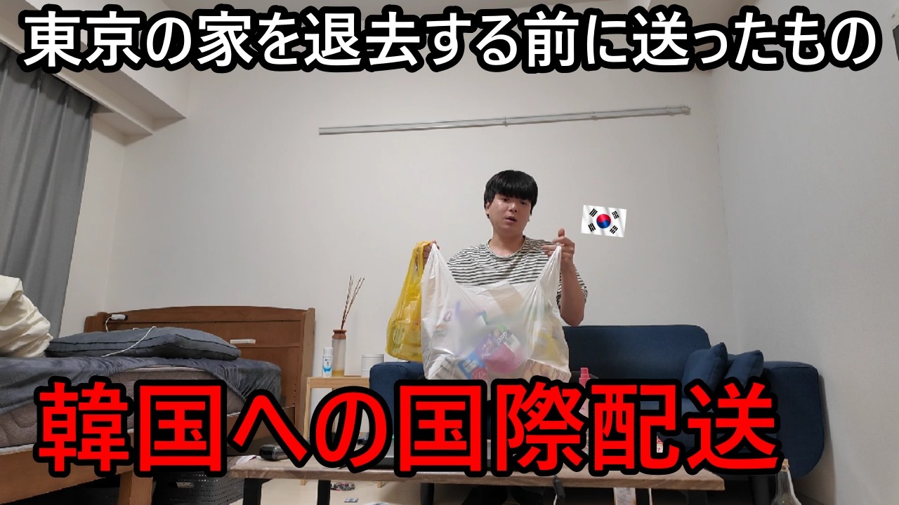 韓国人が日本の家を退去する前に韓国に送った日本の商品...