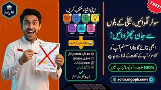 How Much Solar Do You Need? AI Calculates Everything for FREE | Solar Algo PK Pakistan 2026