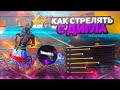 КАК НАСТРОИТЬ ОТТЯЖКУ С ДИГЛА Обучалка Фри Фаер