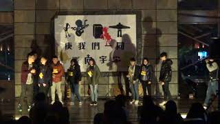 180207長庚大同吉他寒訓7 小隊舞3