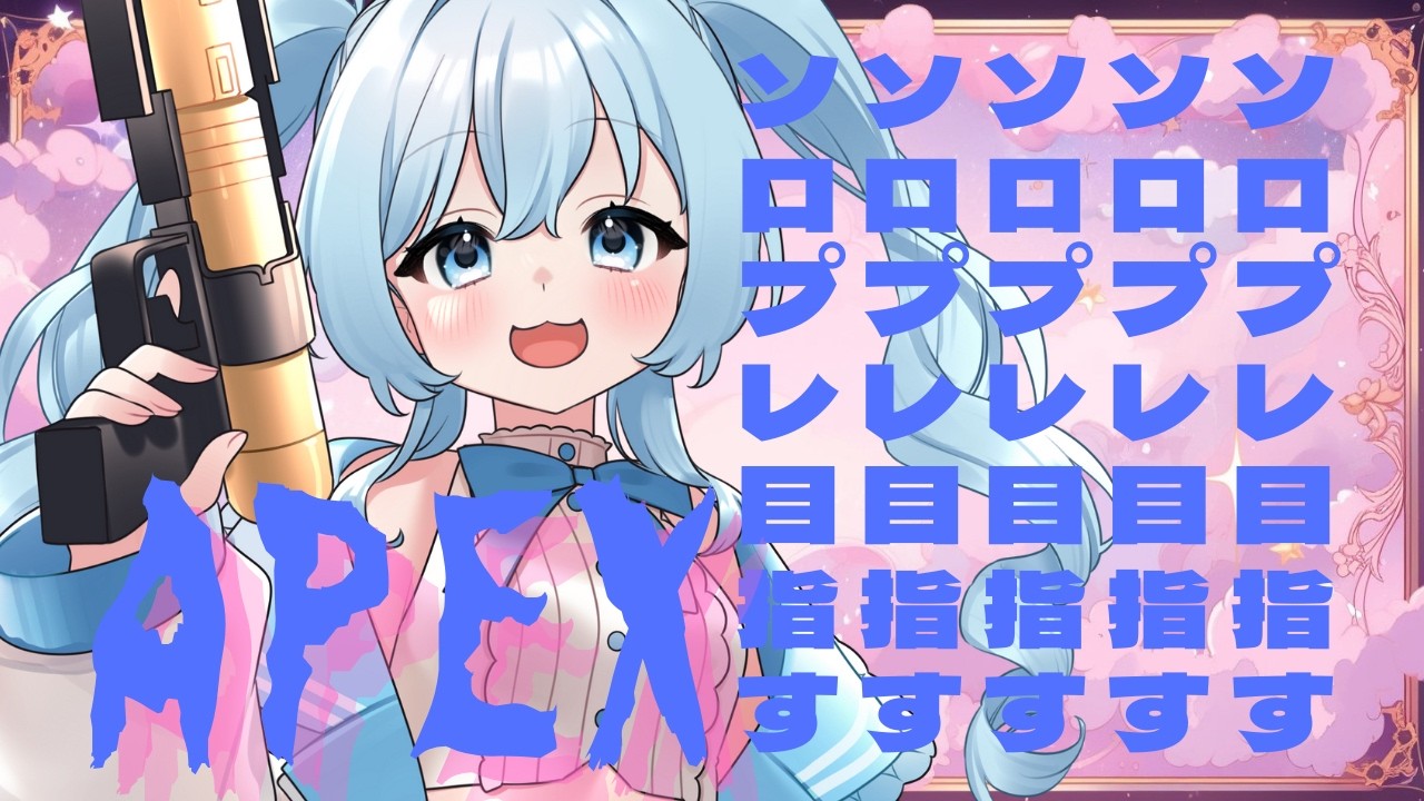 【APEX】新スプの調整どんな感じっすか???寝坊してすみません