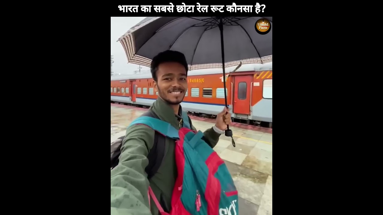 भारत का सबसे छोटा रेलवे रूट कौनसा है? 😱 | #shorts