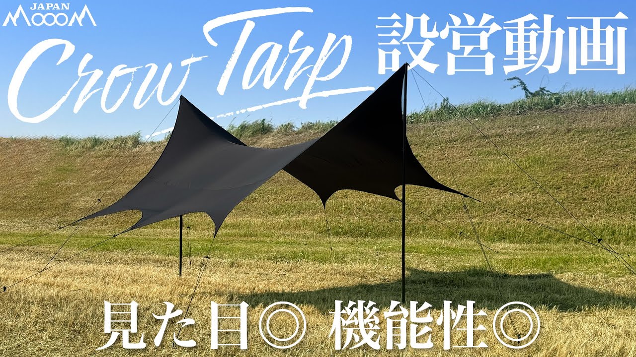 CROWTARP】設営動画 - YouTube