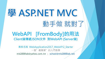 [ASP.NET MVC] 一個簡單 範例 介紹[FromBody]