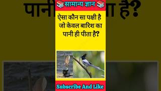 Gk SSC || Gk Question || Gk in hindi || Gk Quiz #shorts #gkquestion #staticgk #gkfacts #gk #gkquiz