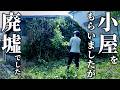 小屋をもらいました。だけど、廃墟でした。素人がDIYで直します。 第01話【番外編:ジャングルと化した小屋】