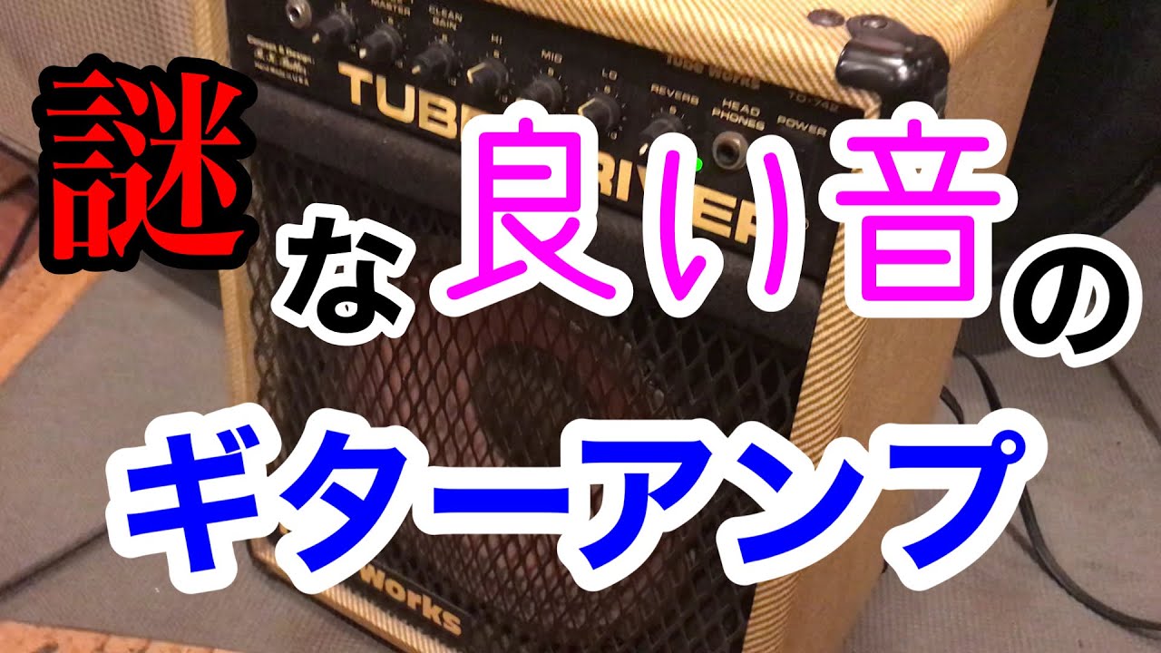 【謎に音が良い、珍しいギターアンプ】　カフェド萌ジャムセッション＠笠岡市　2022.8.16