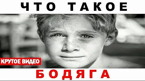 Бадяга. Мой опыт ВЗРОСЛОЙ ЖИЗНИ.