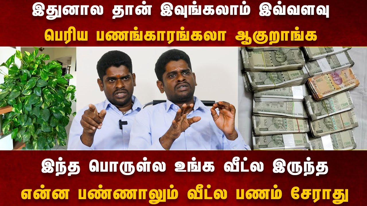 வீட்டில் பணம் சேர இதை மட்டும் செய்யுங்கள் போதும் | எளிமையான வாஸ்து டிப்ஸ் | ALP Sampath #vasthu
