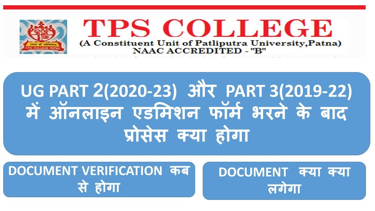 TPS COLLEGE DOCUMENT VERIFICATION PROCESS||ONLINE ADMISSION FORM BHARNE KE BAAD KA PROCESS