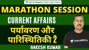 Marathon Session: Environment & Ecology Current Affairs 2 [UPSC CSE/IAS Hindi 2020] Rakesh Kumar