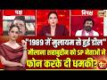 Goonj with Arpita Aarya : Maulana Shahabuddin को SP नेताओं ने फोन करके दी धमकी?|UP Election| Muslims
