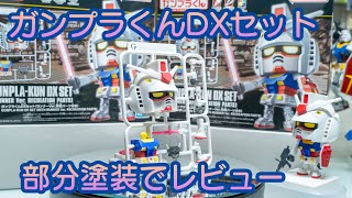 み*つ様 ガンプラ塗装セット mqdefault.jpg