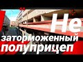 ПОЧЕМУ Я НЕ ПОСТАВИЛ ПОЛУПРИЦЕП НА СТОЯНОЧНЫЙ ТОРМОЗ!?#автошкола_дальнобоя#тормоза