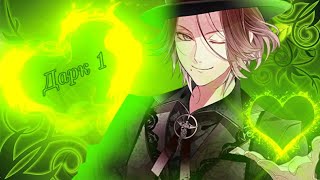 || Дарк 1 ||Перевод игры дьявольские возлюбленные Райто Сакамаки ||Diabolik Lovers More Blood||