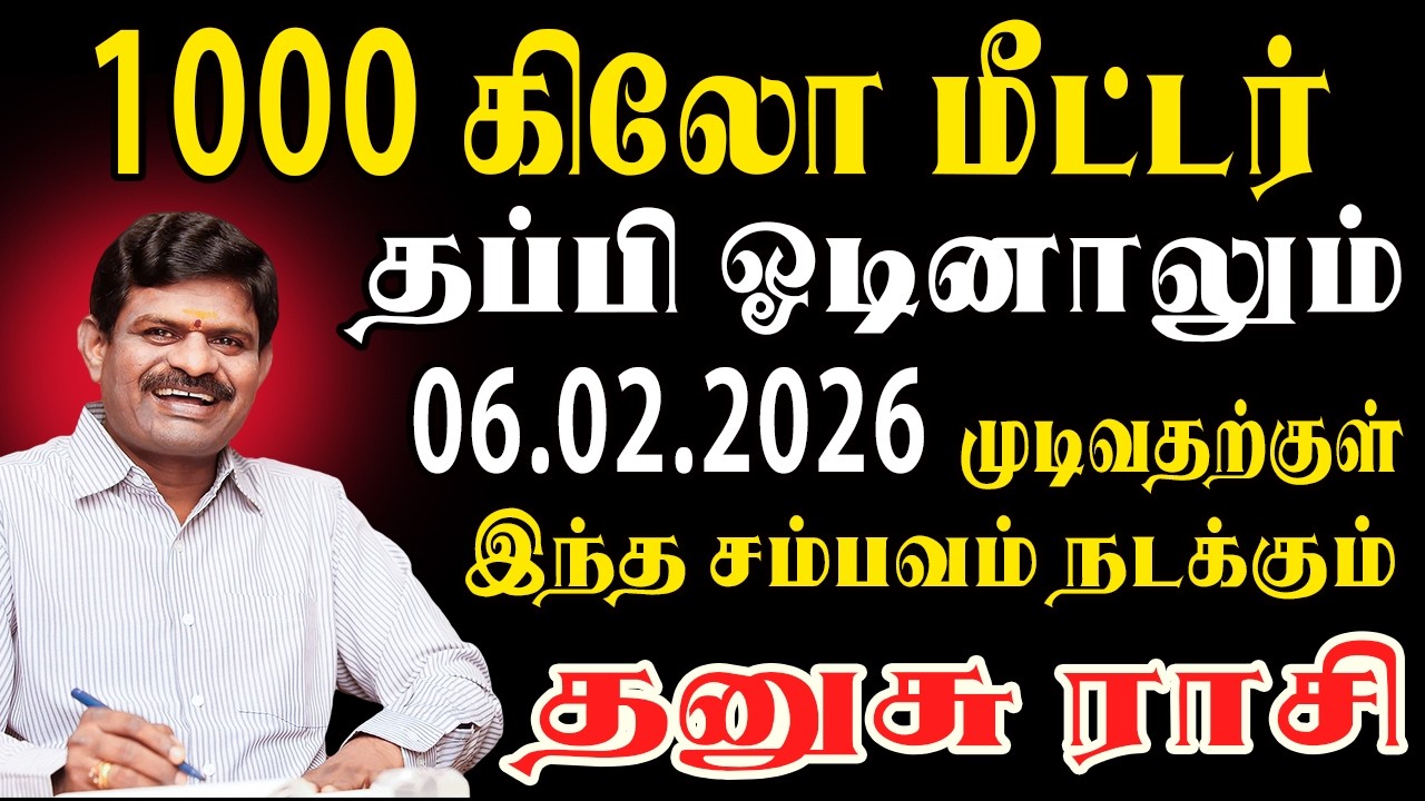 எதிரியின் வீட்டில் கூட இப்படியொரு விபரீதம் நடக்கக்கூடாது | Dhanusu Rasi | தனுசு ராசி