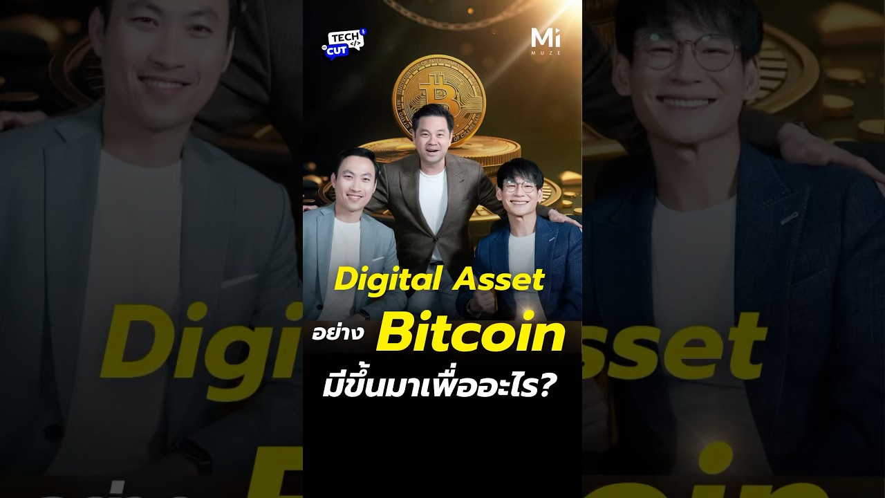 ⁣ในเมื่อเงินปกติก็ดีอยู่แล้ว จะมีเงินดิจิทัลหรือ DigatalAsset มาเพื่ออะไร? #bitcoin #investing