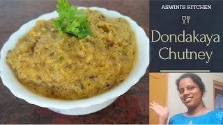 Dondakaya chutney Recipe | Ivy Gourd Recipe | How to Make Dondakaya Pachadi | Andhra Style