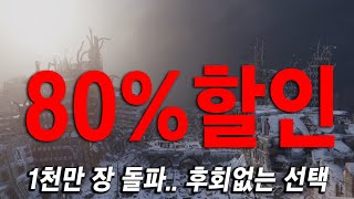 개발자가 전쟁 중 사망? 80%할인!! 너무 재밌어서 추천 안할 수가 없는 미친 할인 게임