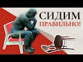 Как правильно сидеть на публике? / Сергей Семенков: правила этикета и секреты публичных выступлений