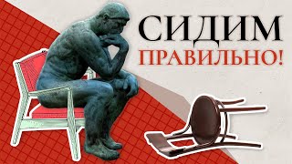 Как правильно сидеть на публике? / Сергей Семенков: правила этикета и секреты публичных выступлений