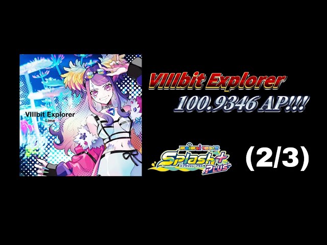 煌代三巨頭(2/3)：STD P完到DX】(DX) VIIIbit Explorer (mas 14+) AP