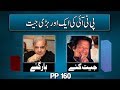 PP 160 Result | PTI Won | Mian Mehmood Ul Rasheed Beats Toseef Shah | Election 2018